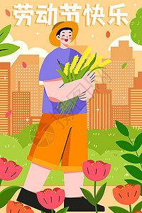 农作物检测五一劳动节抱着农作物的农民插画插画