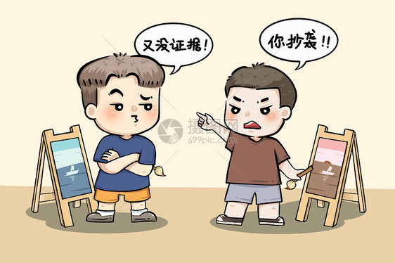 知识产权小漫画在画画中争执抄袭的人图片