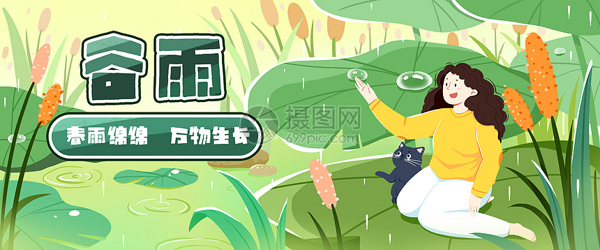 传统节日节气谷雨节气主题绿色治愈风扁平风插画图片