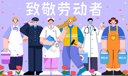 警察致敬劳动者插画插画