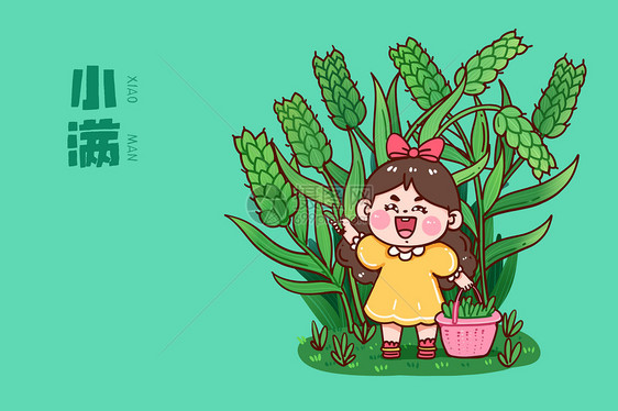 手绘卡通粗描边二十四节气小满挖苦菜小女孩图片