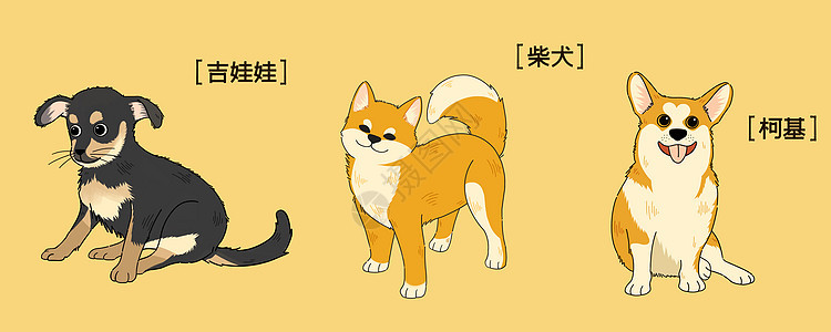 萌宠可爱三只狗狗插画图片