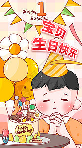 周岁宝宝生日快乐竖向运营插画banner图片