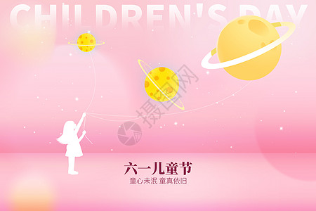 六一儿童节粉色创意儿童星球图片