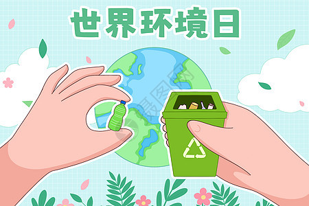 世界环境日保护环境插画图片