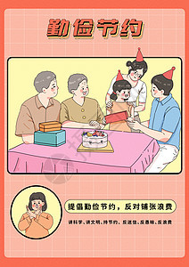 移风易俗之过生日请勤俭节约图片