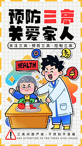 手绘卡通可爱描边世界高血压日之预防三高关爱家人竖版插画图片