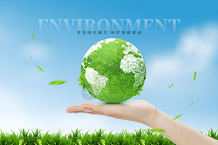 世界环境日绿色创意地球图片