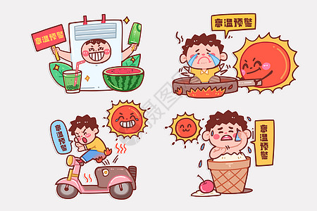 手绘卡通趣味性高温预警炎热夏季三伏天插画套图图片