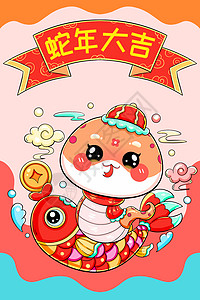 可爱卡通新年春节锦鲤年年有余蛇插画图片