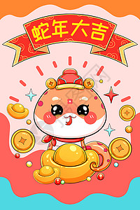 可爱卡通新年春节元宝蛇插画图片