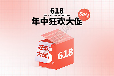 618红色大气创意礼盒图片