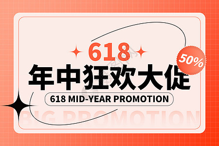 618创意大气红色优惠券图片