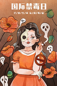手绘水彩禁毒日之抽烟的女人一半骷髅与罂粟花插画图片