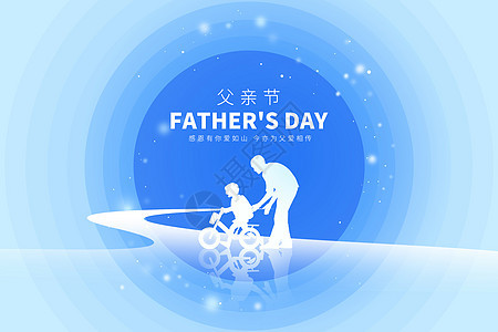 父亲节蓝色创意福字骑自行车图片