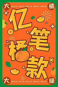 喜庆橘子卡通手绘设计感蛇年红包封面图片