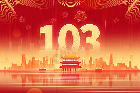 歌颂建党103周年广东城市插画会议背景图片