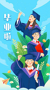 卡通毕业季大学生竖版插画图片