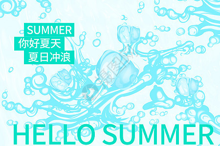 蓝色创意夏日水纹背景图片