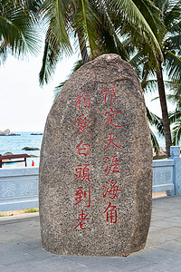 情定天涯海角天涯海角的爱情背景