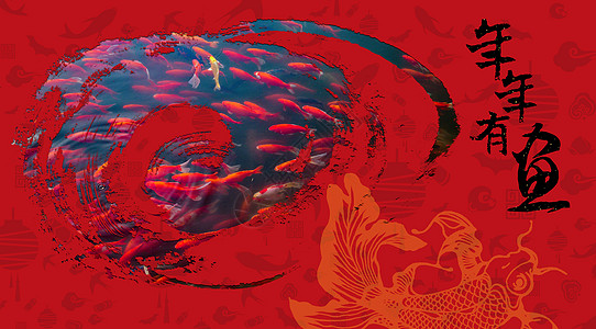 春节海报背景年年有鱼背景
