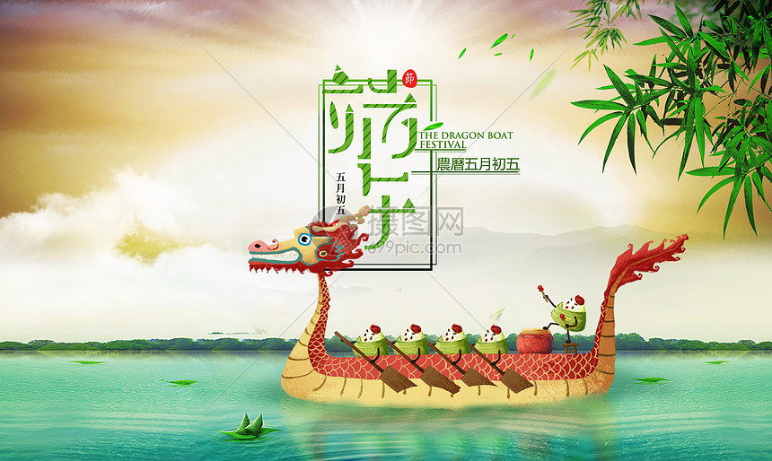 农历五月初五端午节