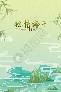 香喷喷水墨中国风端午节设计图片