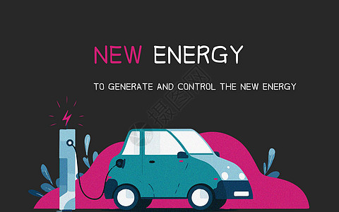 新能源汽车签到背板高清图片