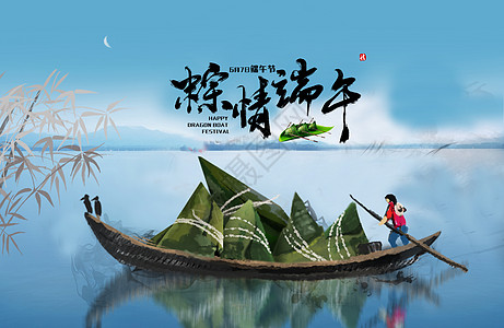 中国情端午节龙舟水墨背景设计图片