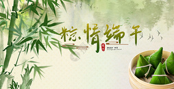 端午节粽子创意背景设计图片