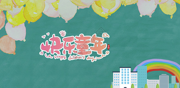 儿童晚会儿童节背景banner海报设计图片