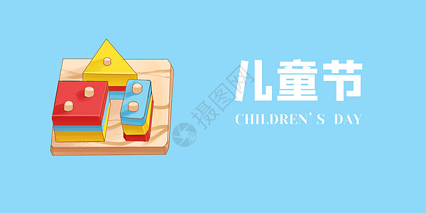 小孩玩具车儿童节蓝色背景图设计图片