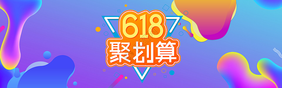 618狂欢年中大促背景图片