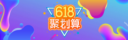 618狂欢年中大促图片