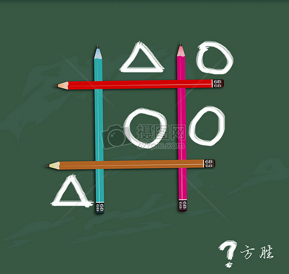 井字游戏