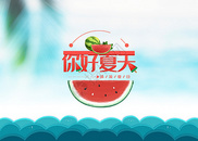 二十四节气夏至图片