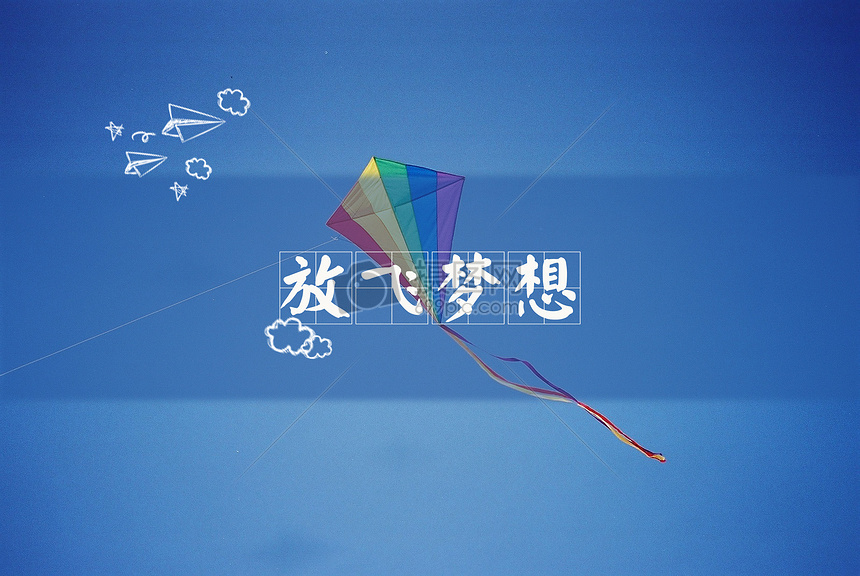 创意背景 背景素材 放飞梦想.