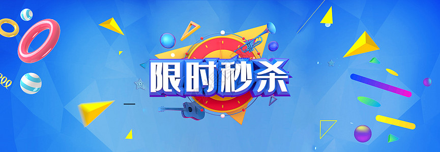 618年中大促活动BANNER图片