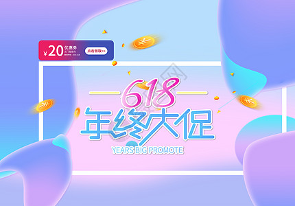 618 购物 狂欢节 海报背景图片