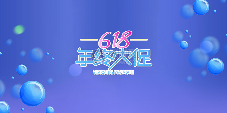 618图片