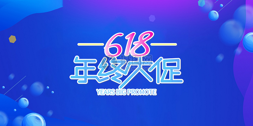 618图片