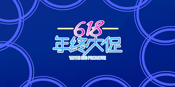 618图片