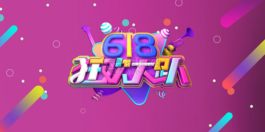 618图片