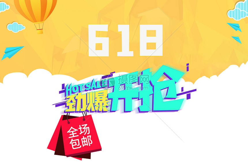 618粉丝狂欢节图片