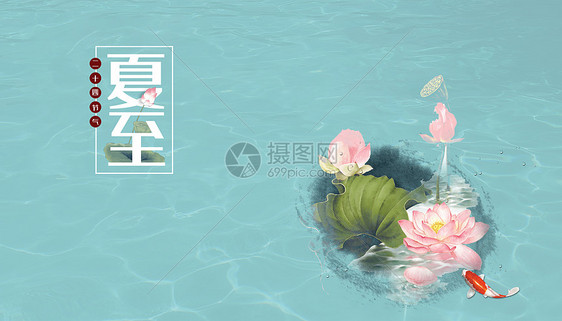 夏至图片