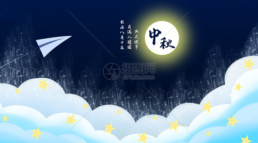 中秋节明月祥云创意唯美背景图片