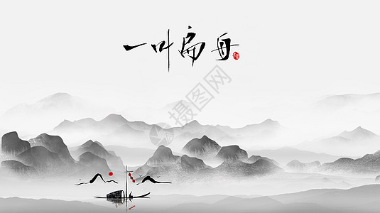 简中国风水墨背景设计图片