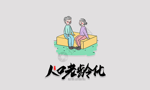 世界人口日创意世界人口日高清图片