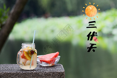 夏日三伏天盛夏海报高清图片