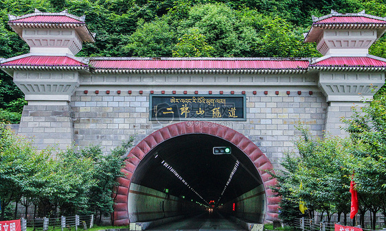 二郎山隧道图片